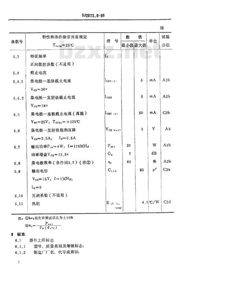 SJ 2672.8-1986 电子器件详细规范 ３ＤＡ３０８型１７５ＭＨｚ管壳额定的低电压双极型功率晶体管