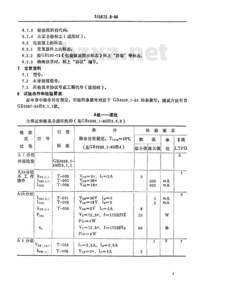 SJ 2672.8-1986 电子器件详细规范 ３ＤＡ３０８型１７５ＭＨｚ管壳额定的低电压双极型功率晶体管