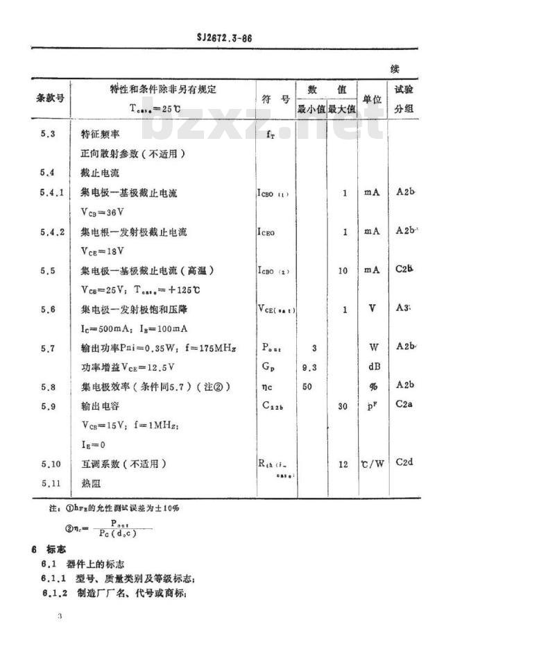 SJ 2672.3-1986 电子器件详细规范 ３ＤＡ３０３型１７５ＭＨｚ管壳额定的低电压双极型功率晶体管