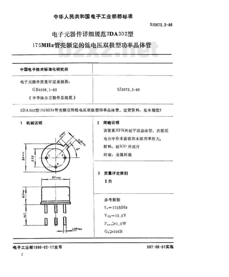 SJ 2672.2-1986 电子器件详细规范 ３ＤＡ３０２型１７５ＭＨｚ管壳额定的低电压双极型功率晶体管