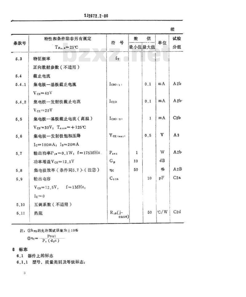 SJ 2672.2-1986 电子器件详细规范 ３ＤＡ３０２型１７５ＭＨｚ管壳额定的低电压双极型功率晶体管