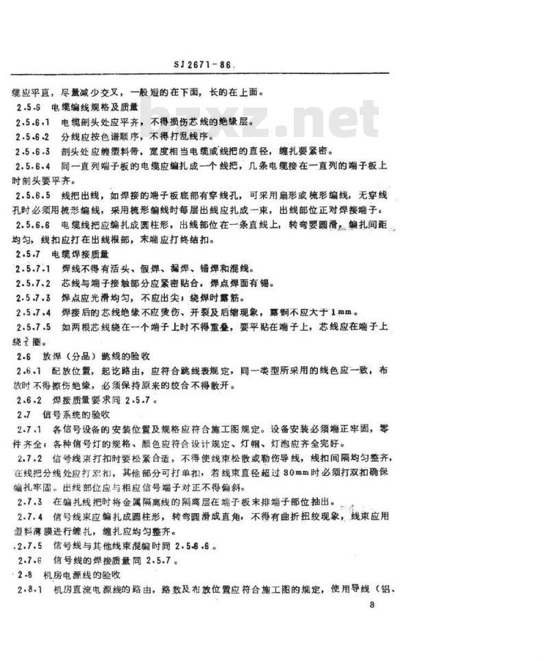 SJ 2671-1986 纵横制用户交换机安装验收规则