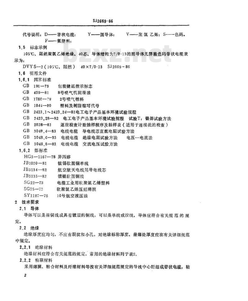 SJ 2669-1986 圆导体无屏蔽带状电缆总规范