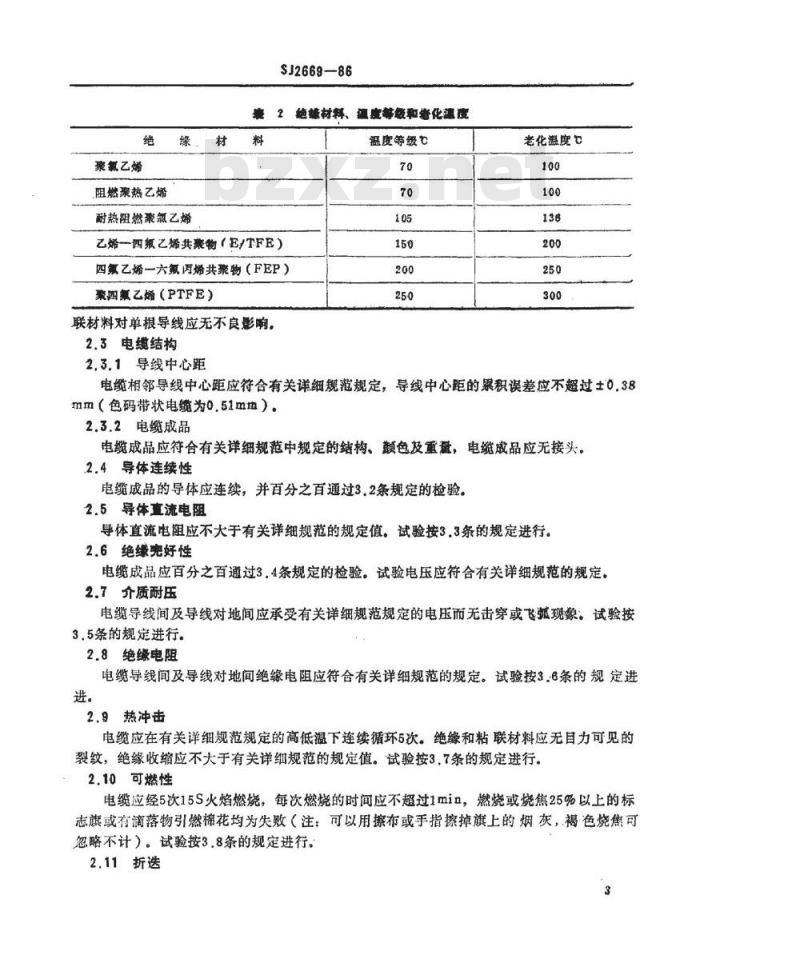 SJ 2669-1986 圆导体无屏蔽带状电缆总规范