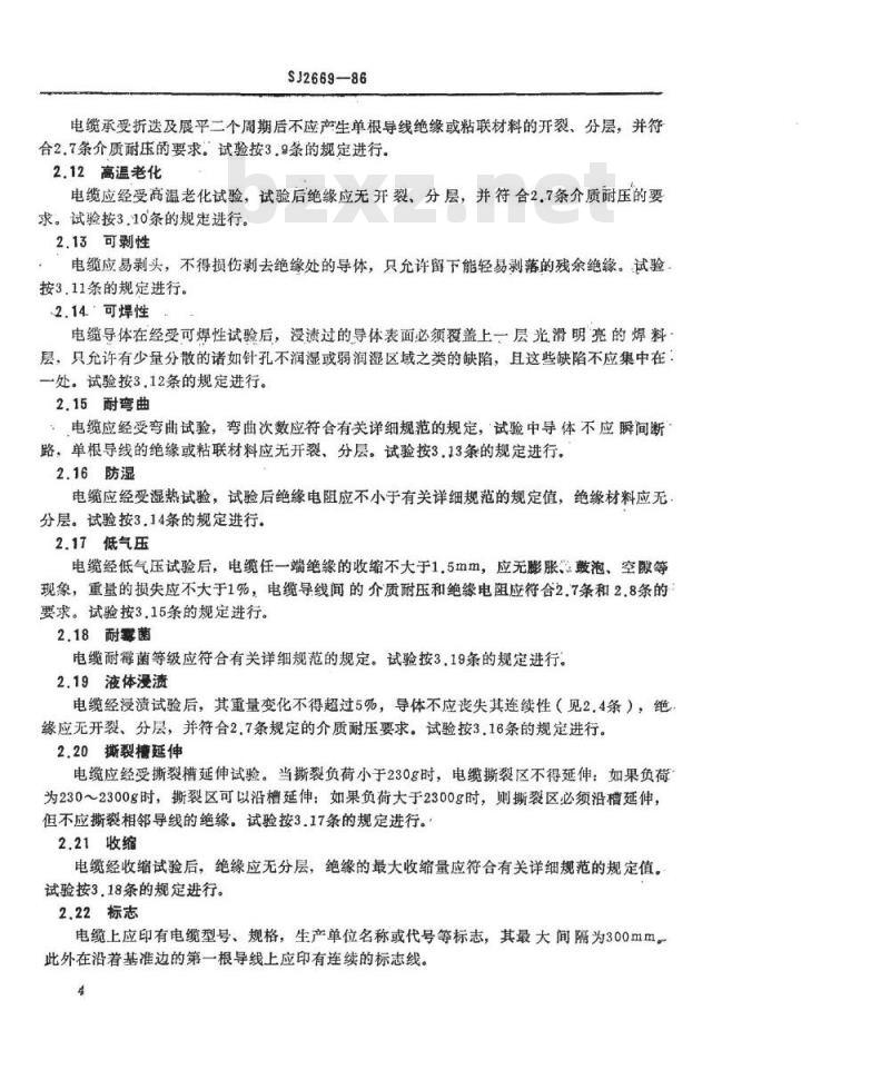 SJ 2669-1986 圆导体无屏蔽带状电缆总规范