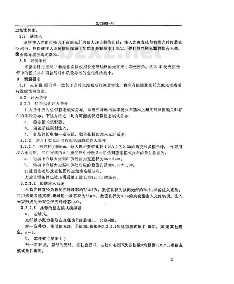 SJ 2668-1986 光纤光缆衰减测量方法