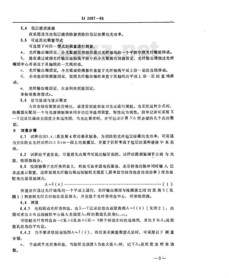 SJ 2667-1986 光纤光缆数值孔径测量方法