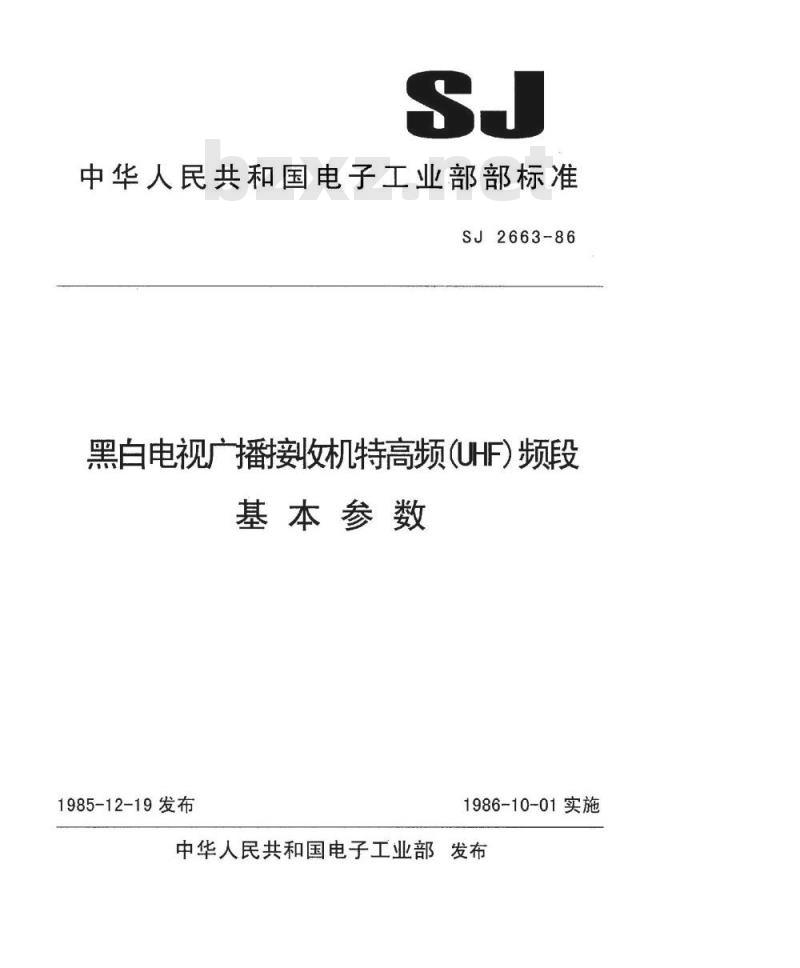 SJ 2663-1986 黑白电视广播接收机特高频(ＵＨＦ)频段基本参数
