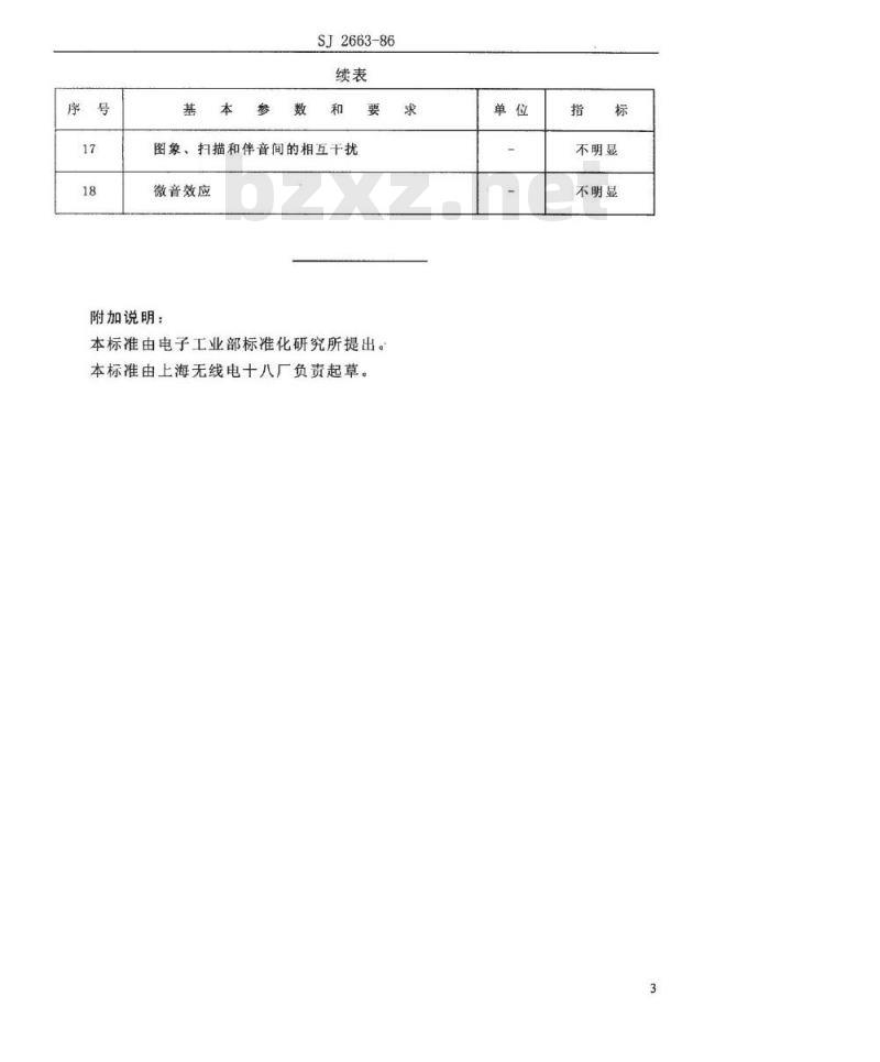 SJ 2663-1986 黑白电视广播接收机特高频(ＵＨＦ)频段基本参数