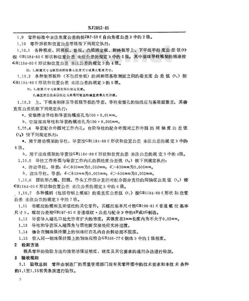 SJ 2652-1985 冷冲模 冷冲模零件技术条件