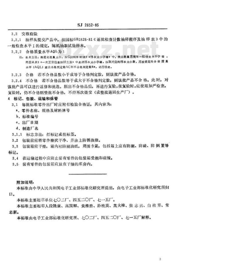 SJ 2652-1985 冷冲模 冷冲模零件技术条件