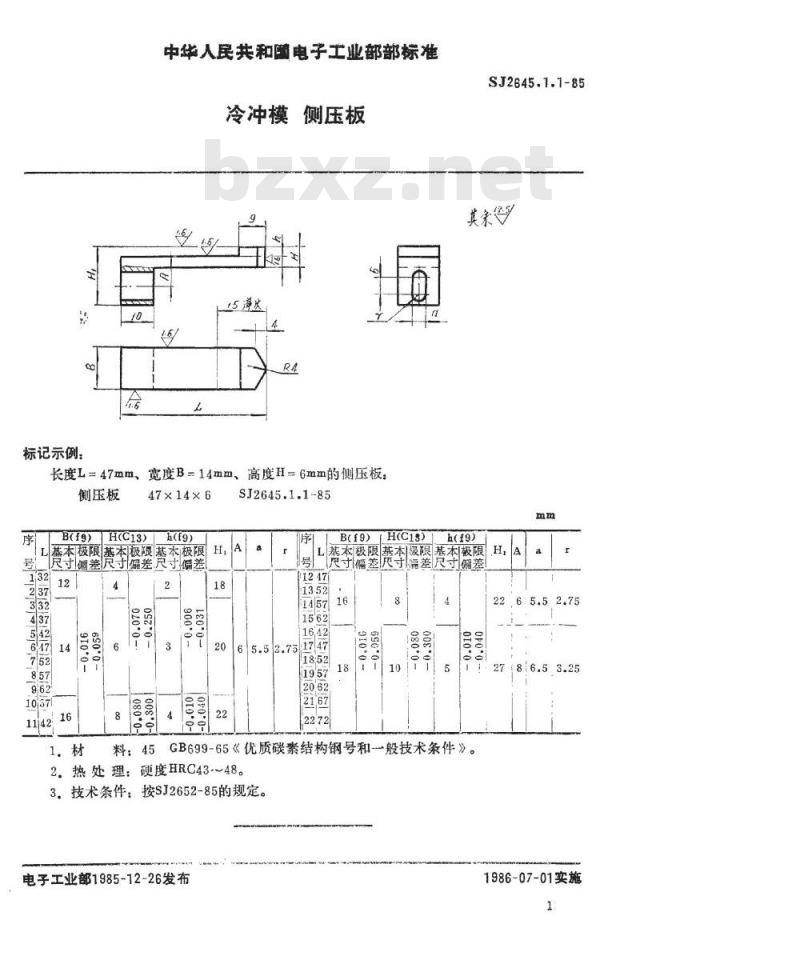 SJ 2645.1-1985 冷冲模 弹簧侧压装置