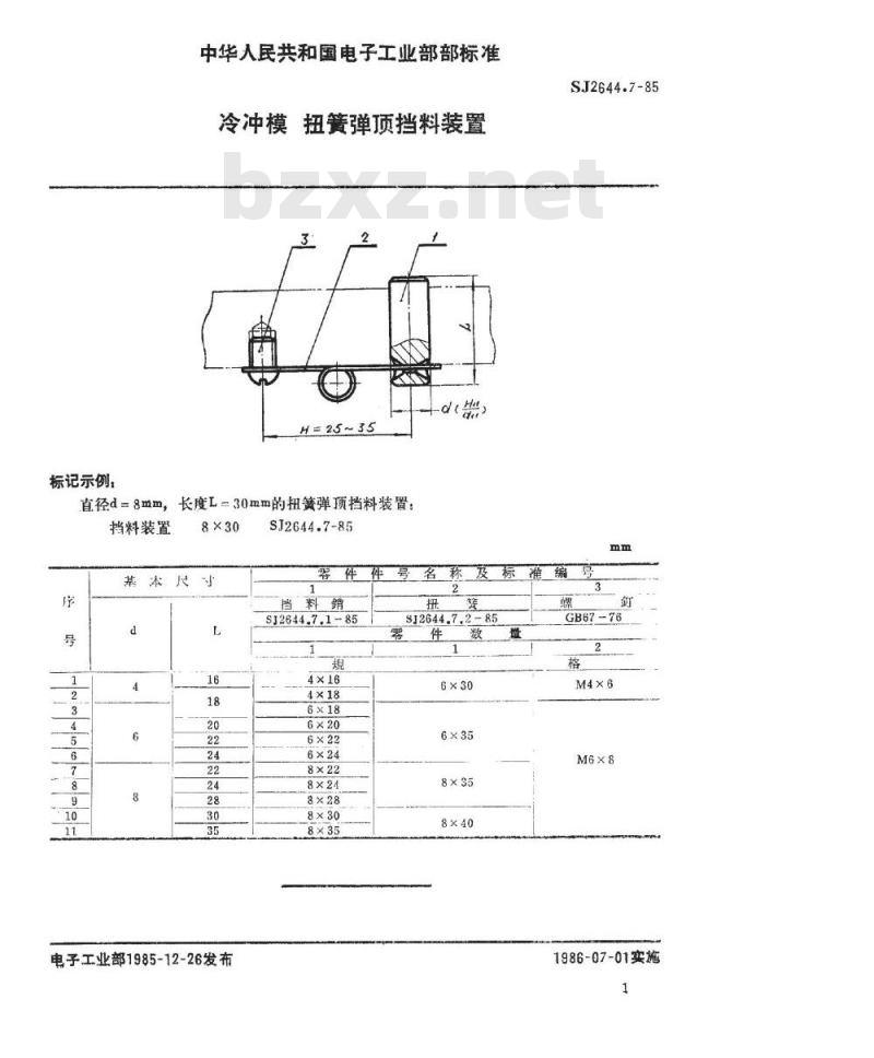 SJ 2644.7-1985 冷冲模 扭簧弹顶挡料装置