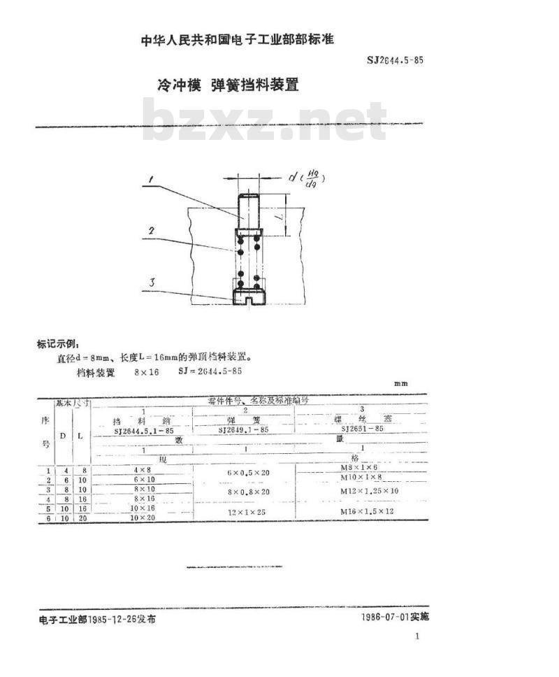 SJ 2644.5-1985 冷冲模 弹簧挡料装置