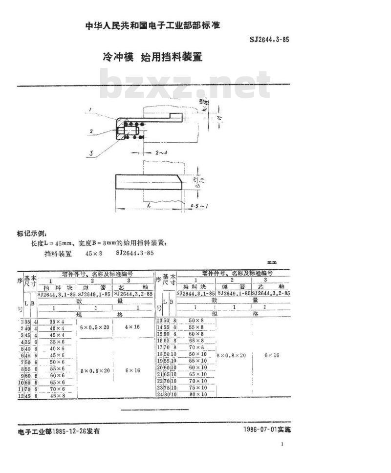 SJ 2644.3-1985 冷冲模 始用挡料装置