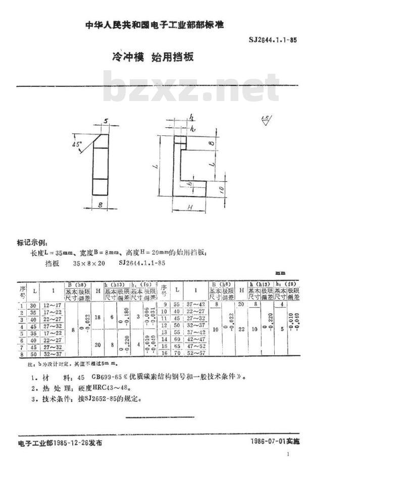 SJ 2644.1.1-1985 冷冲模 始用挡板