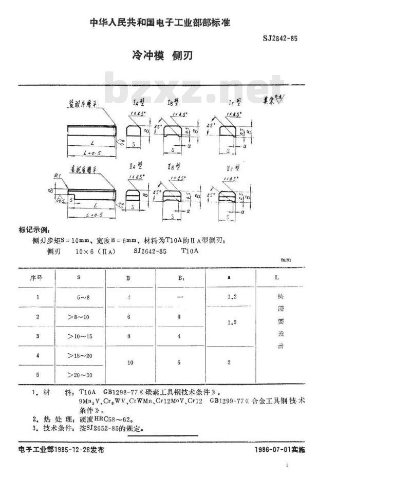 SJ 2642-1985 冷冲模 侧刃
