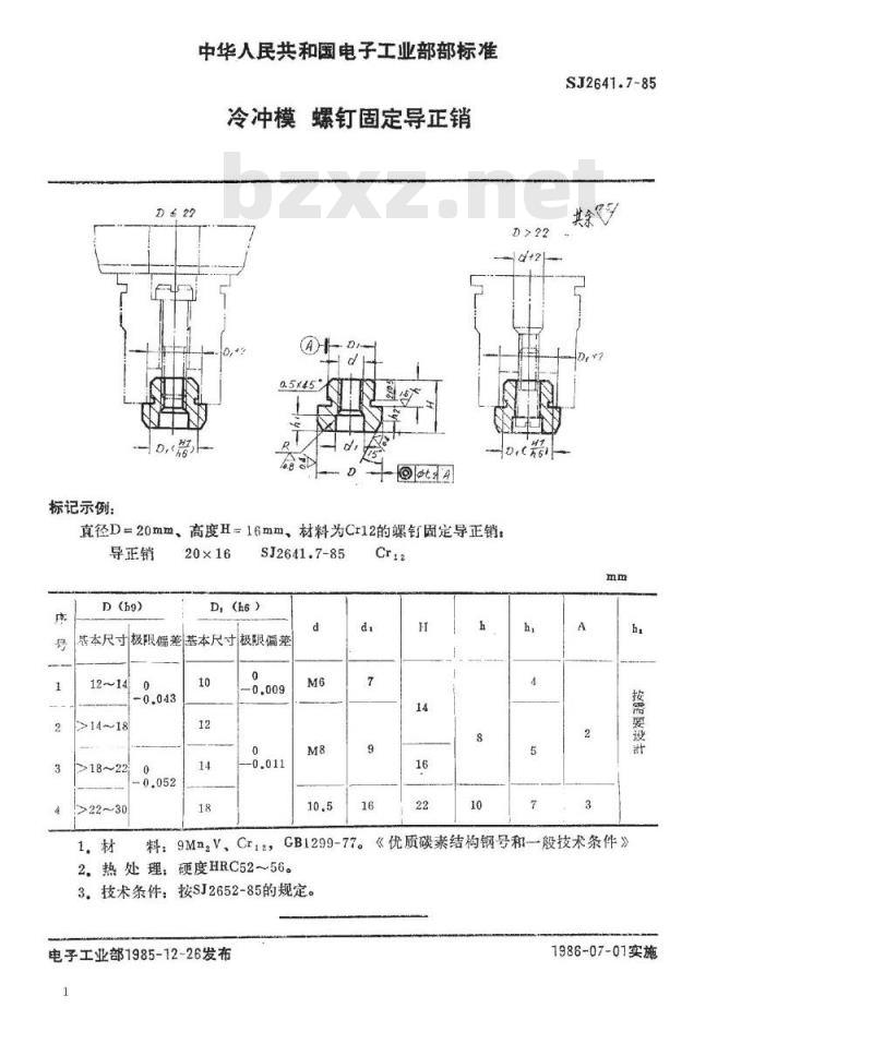 SJ 2641.7-1985 冷冲模 螺钉固定导正销