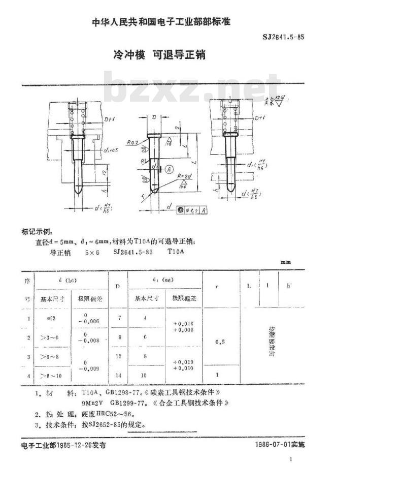 SJ 2641.5-1985 冷冲模 可退导正销