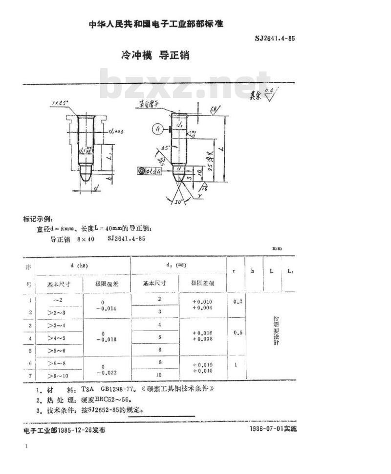 SJ 2641.4-1985 冷冲模 导正销