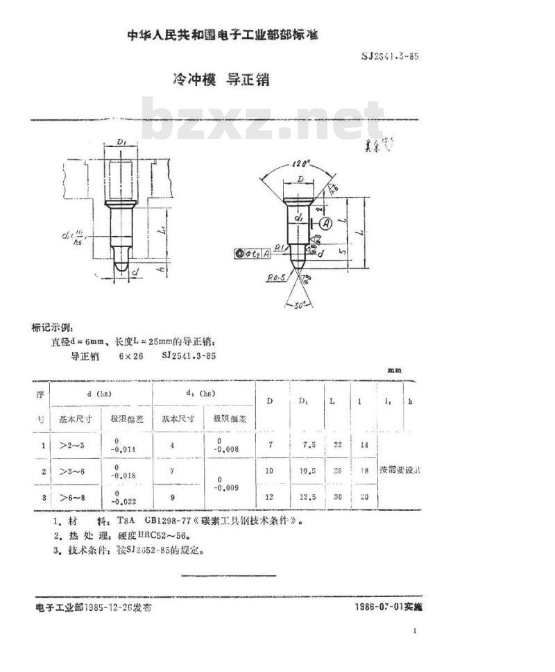 SJ 2641.3-1985 冷冲模 导正销