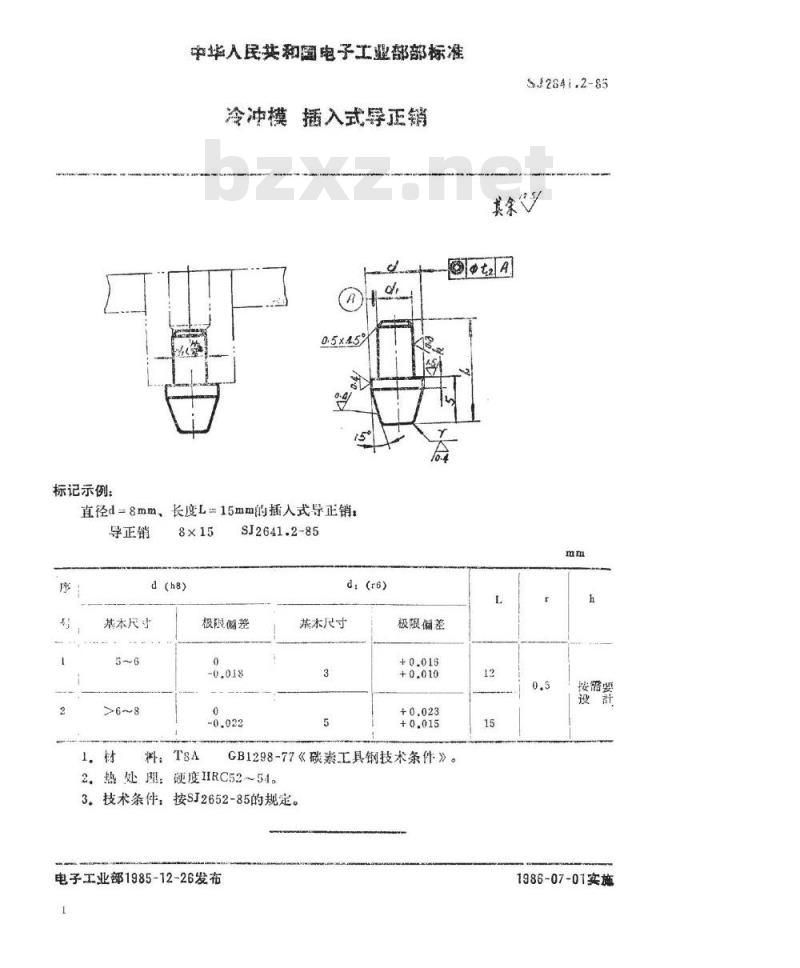 SJ 2641.2-1985 冷冲模 插入式导正销