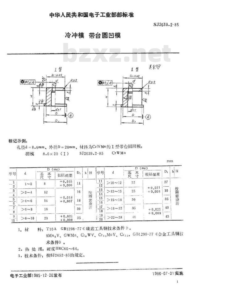 SJ 2639.2-1985 冷冲模 带台圆凹模