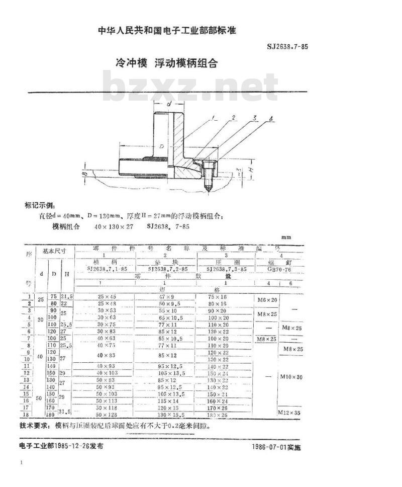 SJ 2638.7-1985 冷冲模 浮动模柄组合
