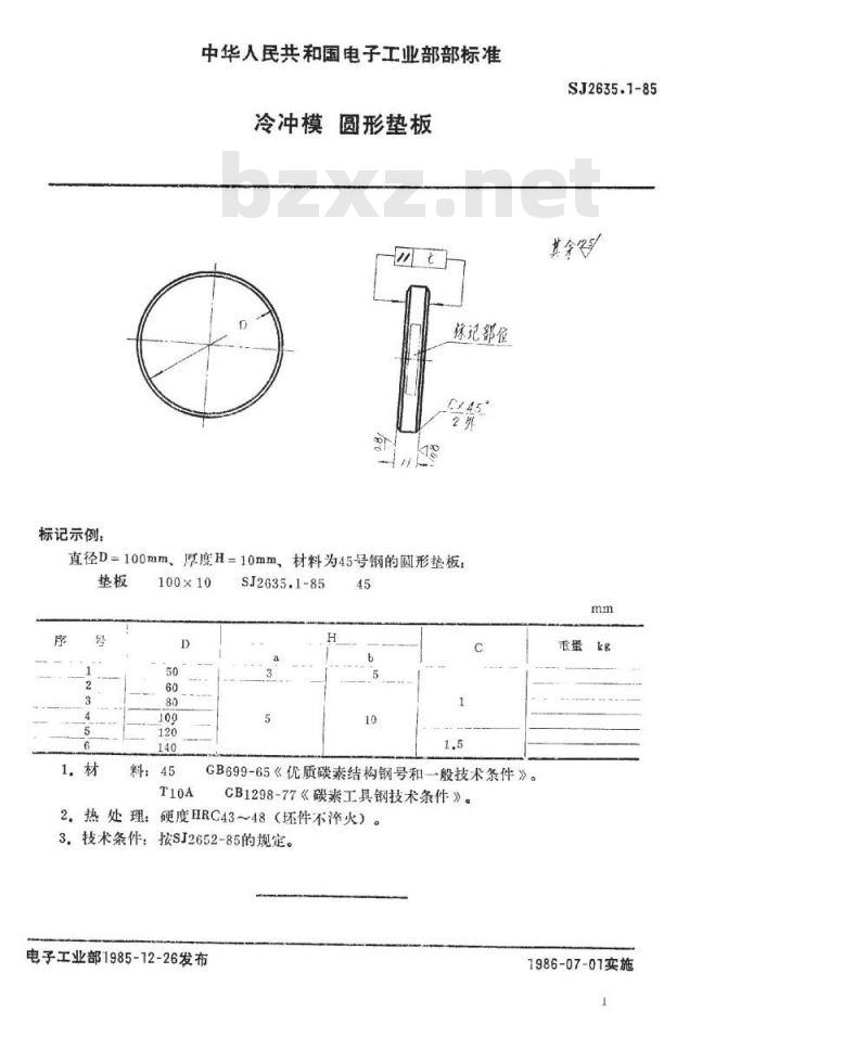 SJ 2635.1-1985 冷冲模 圆形垫板