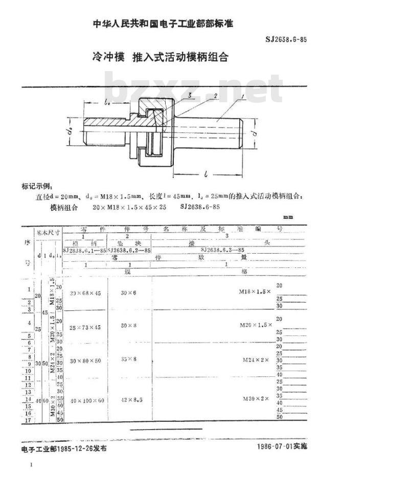 SJ 2638.6-1985 冷冲模 推入式活动模柄组合