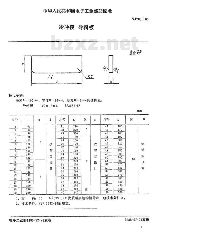 SJ 2636-1985 冷冲模 导料板