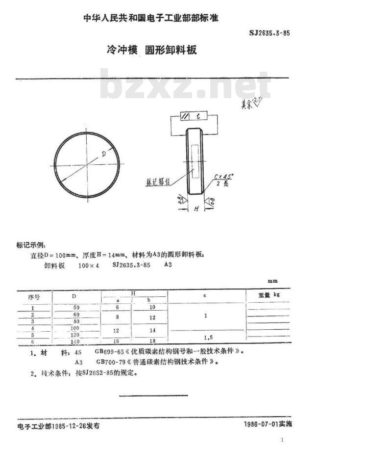 SJ 2635.3-1985 冷冲模 圆形卸料板