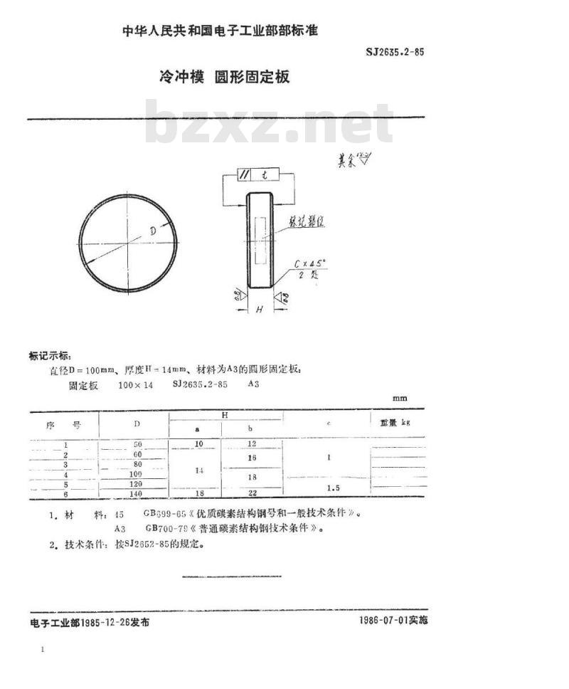 SJ 2635.2-1985 冷冲模 圆形固定板