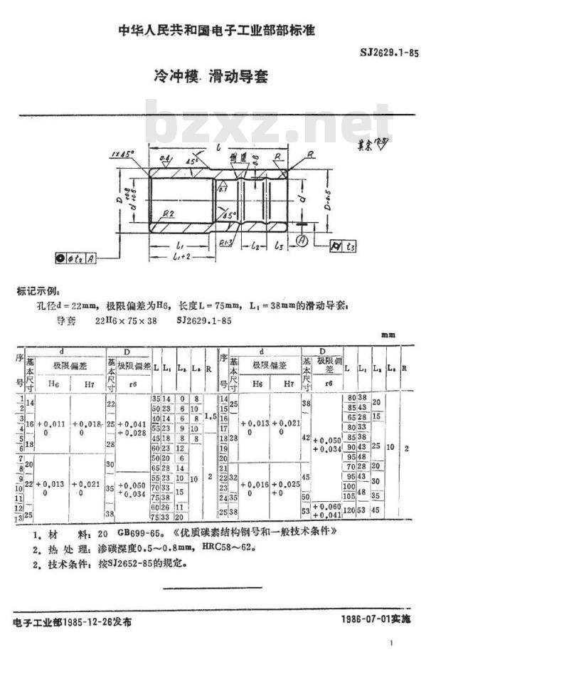 SJ 2629.1-1985 冷冲模 滑动导套