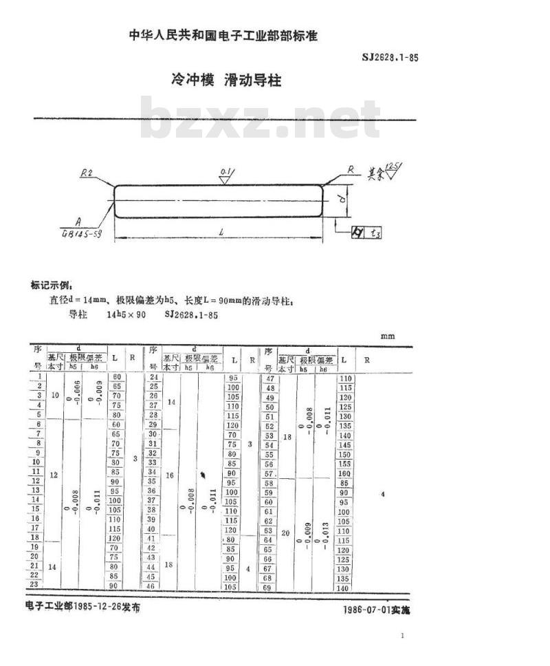 SJ 2628.1-1985 冷冲模 滑动导柱