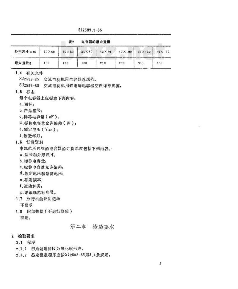 SJ 2599.1-1985 电子器件详细规范 ＣＤ６０型交流电动机用铝电解电容器 评定水平Ｅ