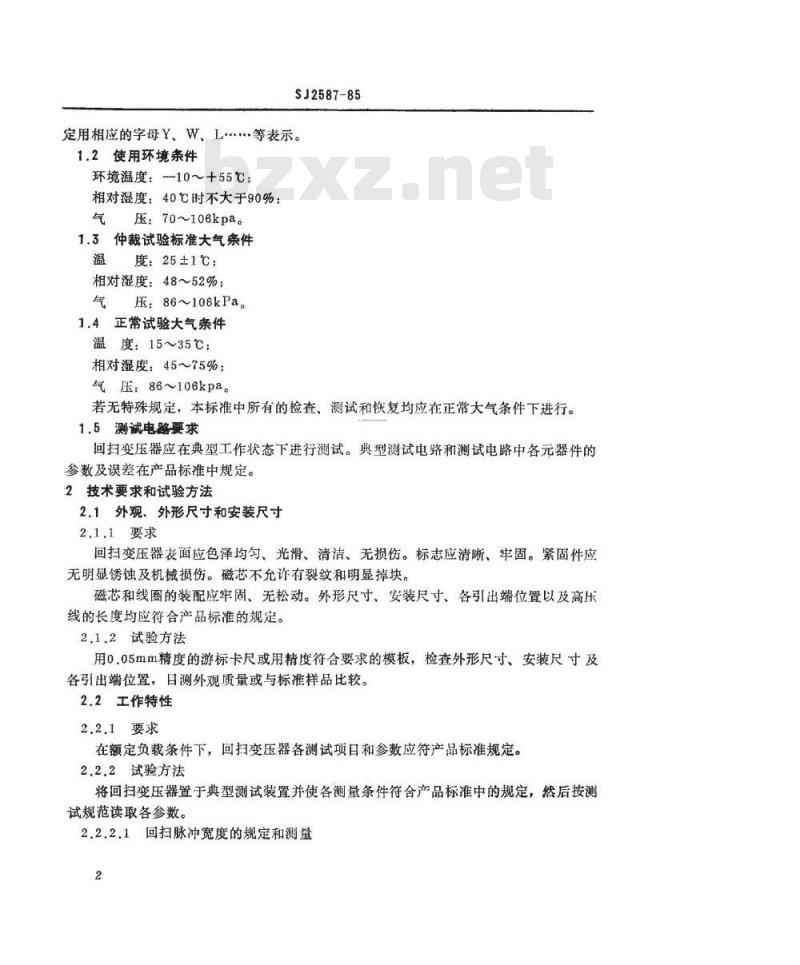 SJ 2587-1985 黑白广播电视接收机用一体化回归变压器总技术条件