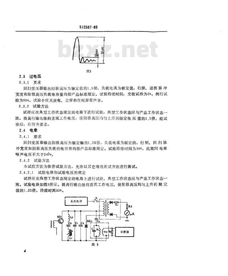SJ 2587-1985 黑白广播电视接收机用一体化回归变压器总技术条件