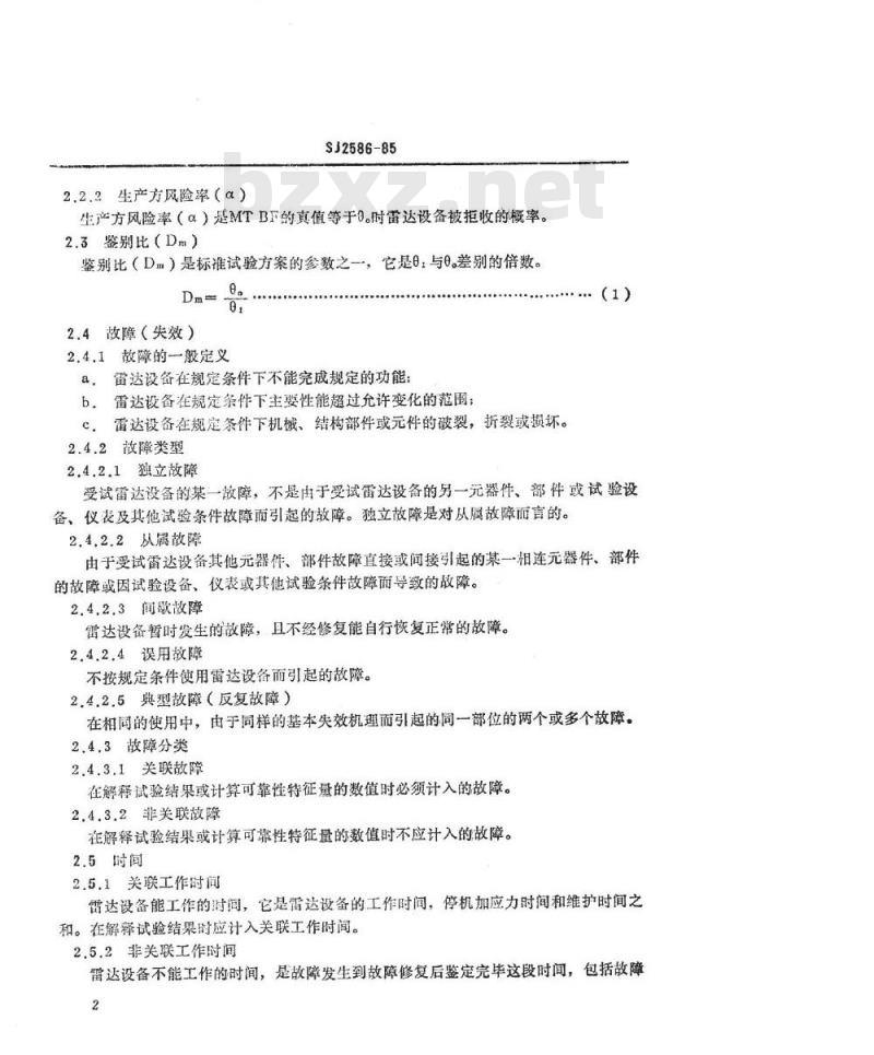 SJ 2586-1985 船用导航雷达可靠性试验方法