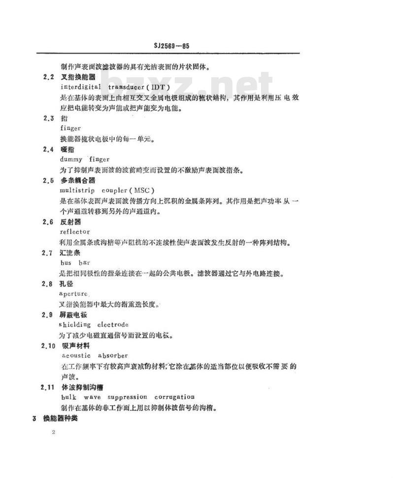 SJ 2569-1985 声表面波滤波器术语和定义