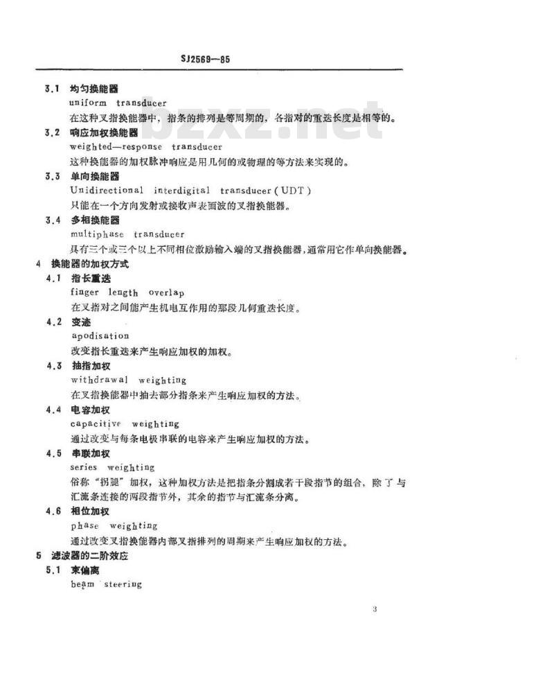 SJ 2569-1985 声表面波滤波器术语和定义