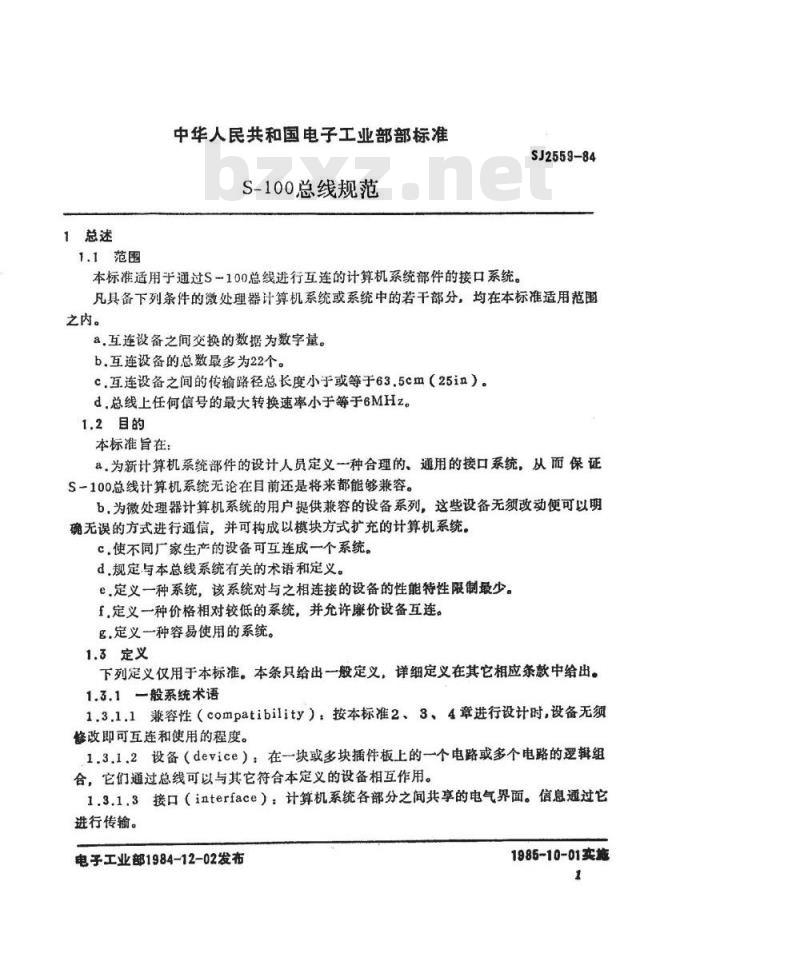 SJ 2559-1984 Ｓ－１００总线规范
