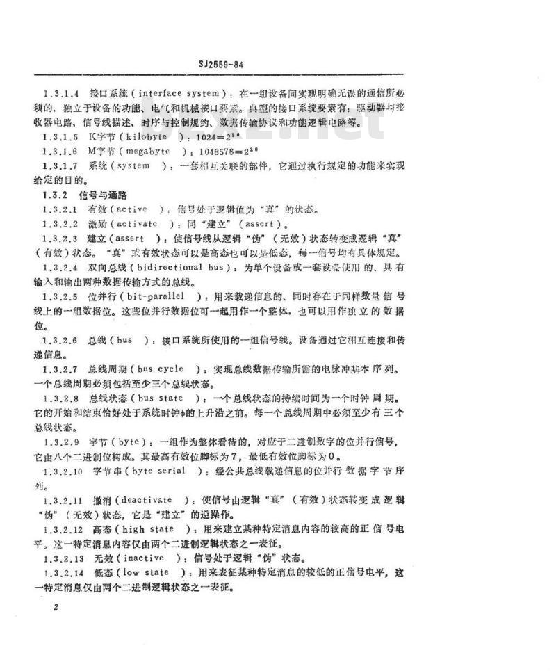 SJ 2559-1984 Ｓ－１００总线规范