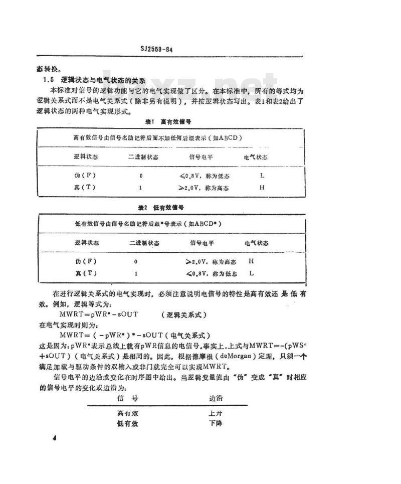 SJ 2559-1984 Ｓ－１００总线规范