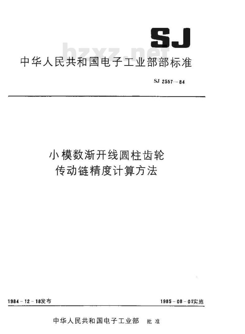 SJ 2557-1984 小模数渐开线圆柱齿轮传动链精度计算方法