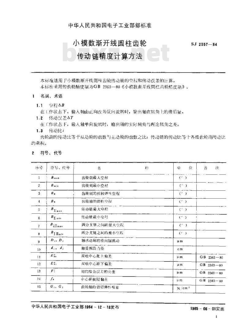 SJ 2557-1984 小模数渐开线圆柱齿轮传动链精度计算方法
