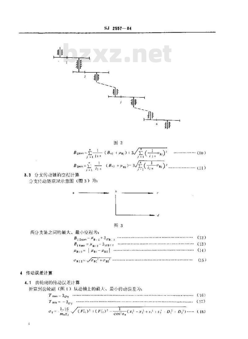 SJ 2557-1984 小模数渐开线圆柱齿轮传动链精度计算方法