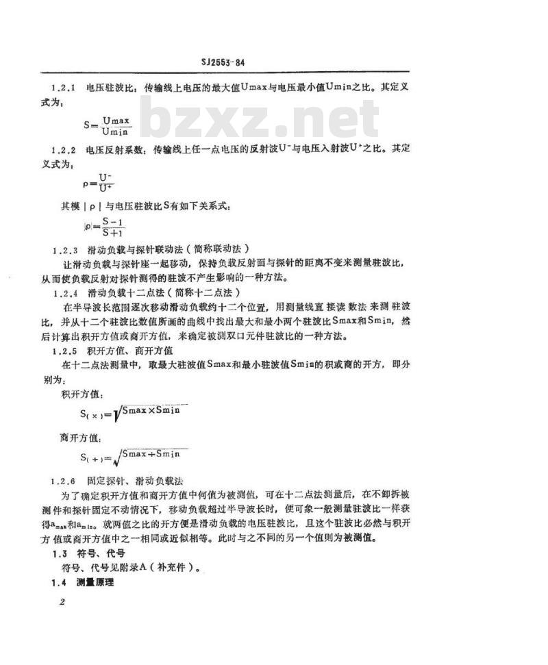 SJ 2553-1984 波导和同轴件驻波测量方法