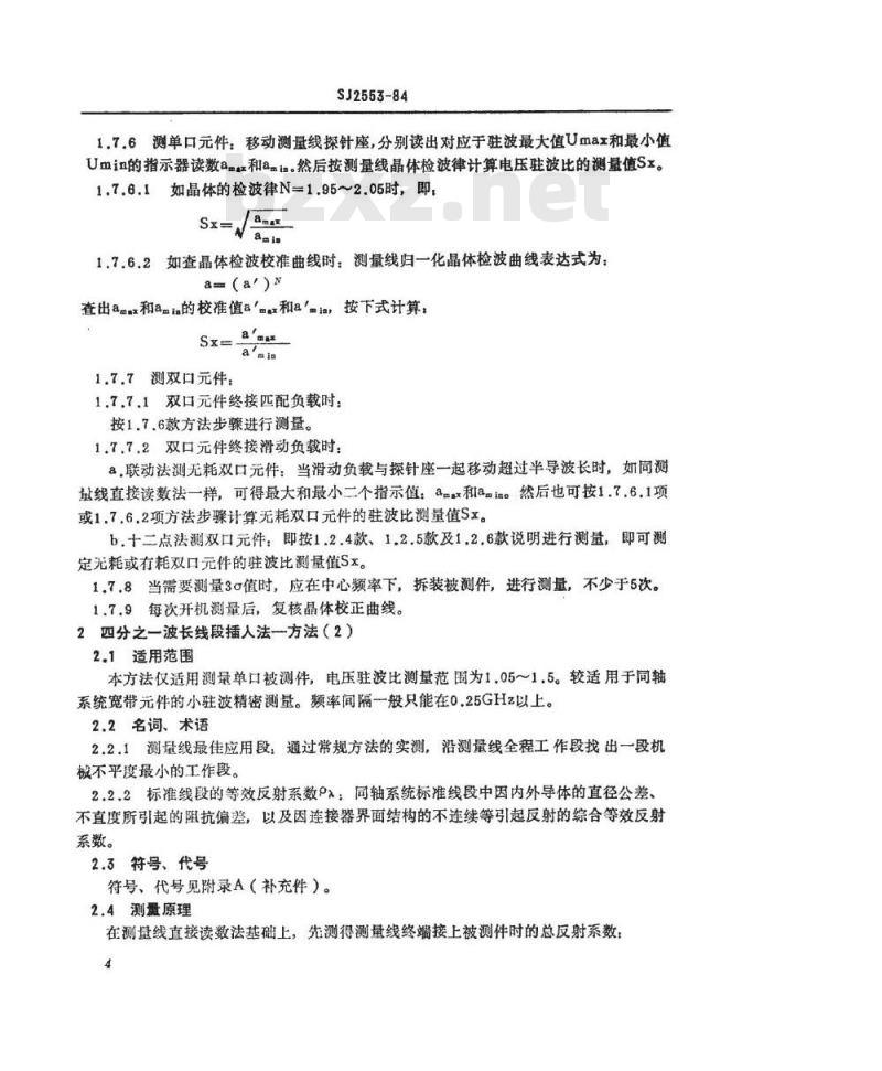 SJ 2553-1984 波导和同轴件驻波测量方法