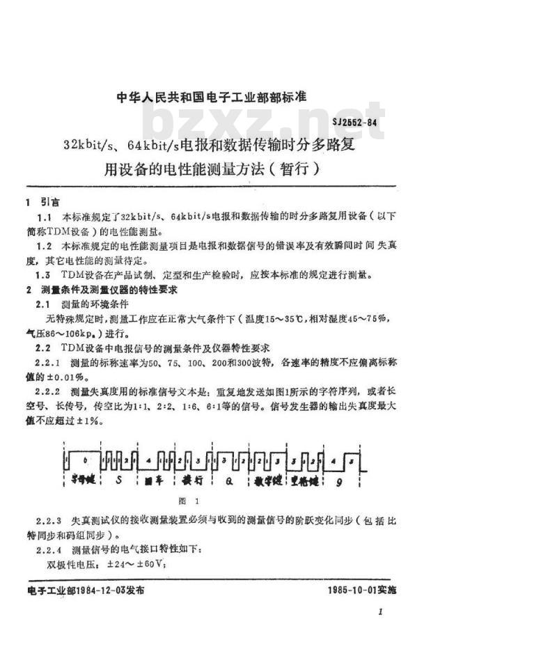 SJ 2552-1984 ３２Ｋｂｉｔ／ｓ、６４Ｋｂｉｔ／ｓ电报和数据传输时分多路复用设备电性能测量方法